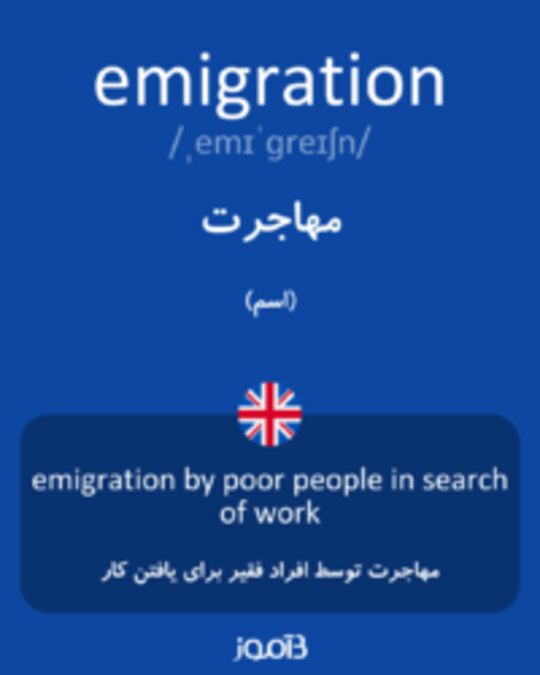  تصویر emigration - دیکشنری انگلیسی بیاموز