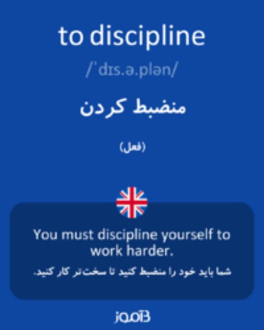  تصویر to discipline - دیکشنری انگلیسی بیاموز