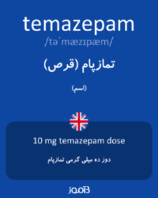  تصویر temazepam - دیکشنری انگلیسی بیاموز