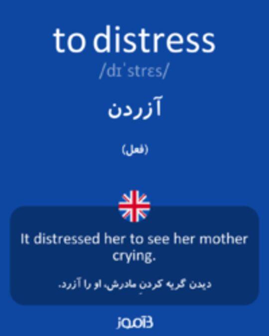  تصویر to distress - دیکشنری انگلیسی بیاموز