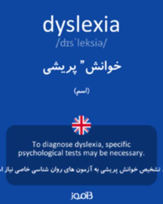  تصویر dyslexia - دیکشنری انگلیسی بیاموز