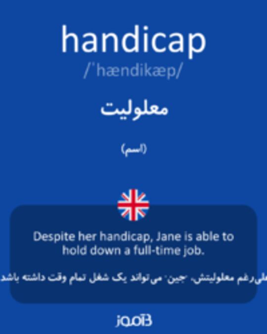  تصویر handicap - دیکشنری انگلیسی بیاموز