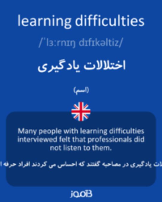  تصویر learning difficulties - دیکشنری انگلیسی بیاموز
