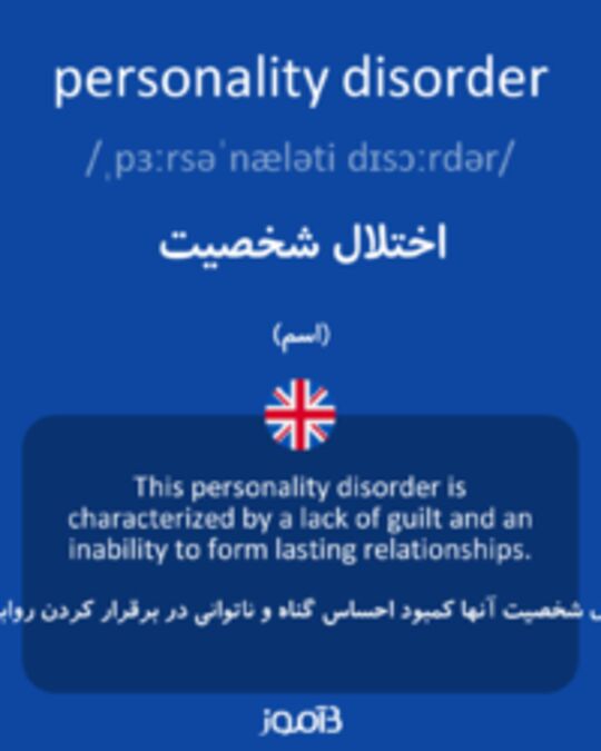  تصویر personality disorder - دیکشنری انگلیسی بیاموز