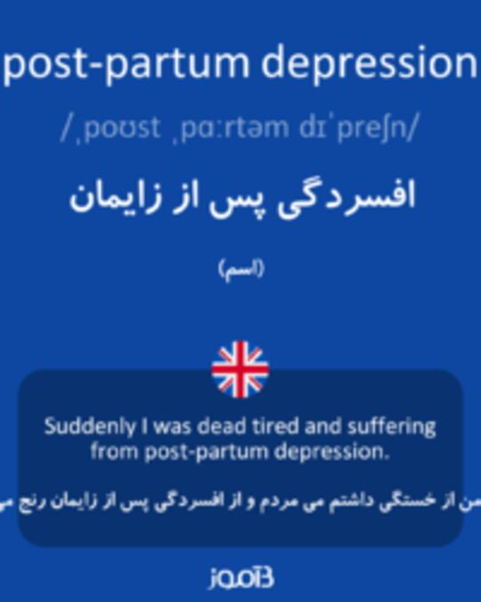  تصویر post-partum depression - دیکشنری انگلیسی بیاموز