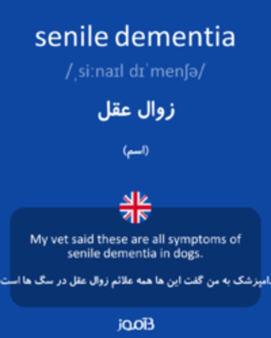  تصویر senile dementia - دیکشنری انگلیسی بیاموز