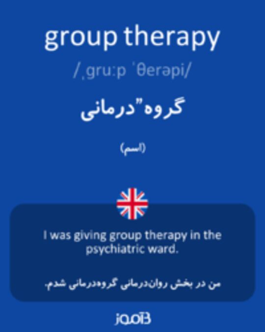 تصویر group therapy - دیکشنری انگلیسی بیاموز