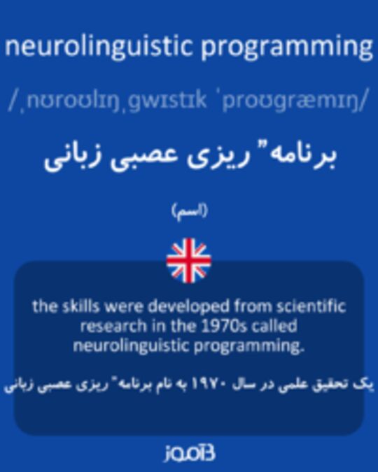  تصویر neurolinguistic programming - دیکشنری انگلیسی بیاموز