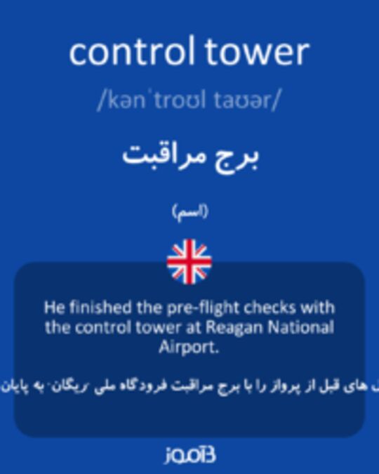  تصویر control tower - دیکشنری انگلیسی بیاموز