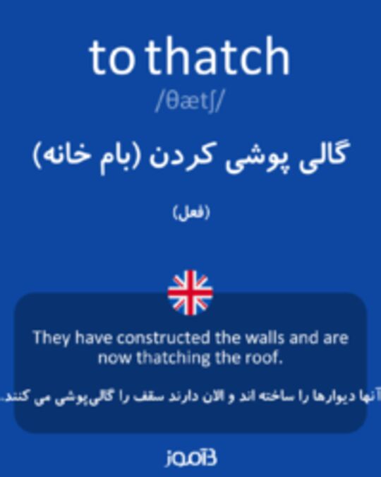  تصویر to thatch - دیکشنری انگلیسی بیاموز