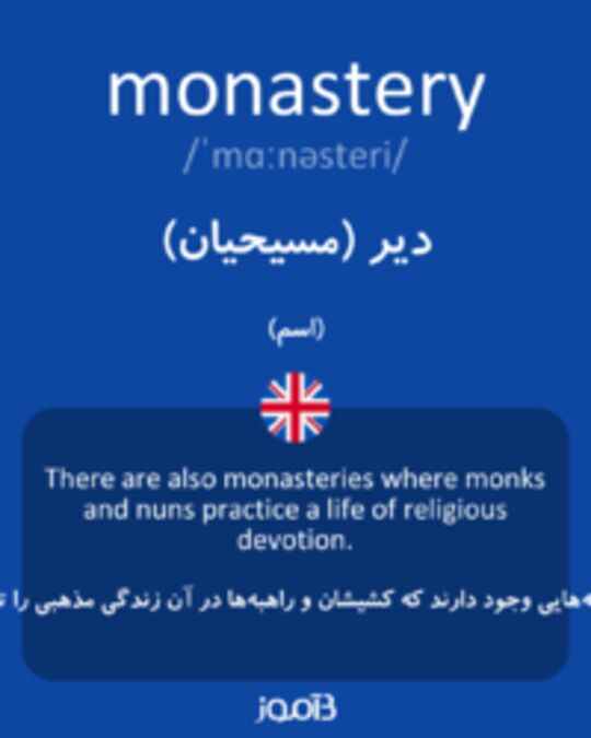  تصویر monastery - دیکشنری انگلیسی بیاموز