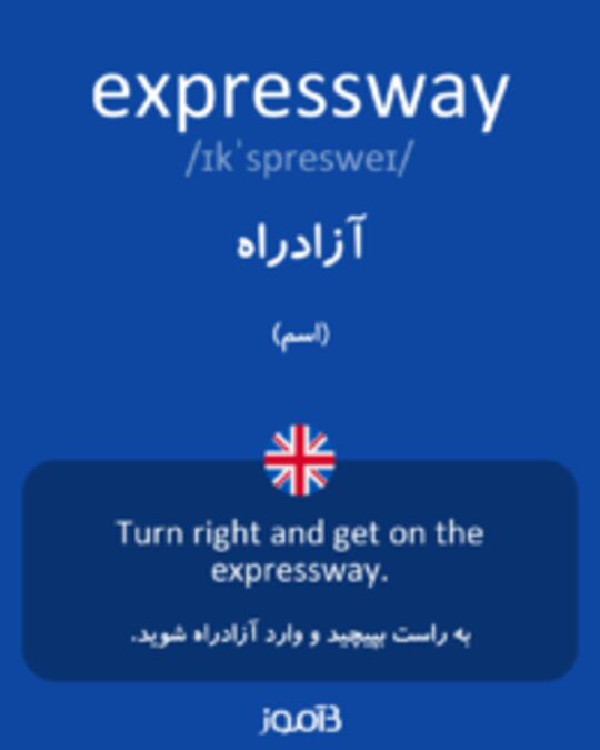  تصویر expressway - دیکشنری انگلیسی بیاموز