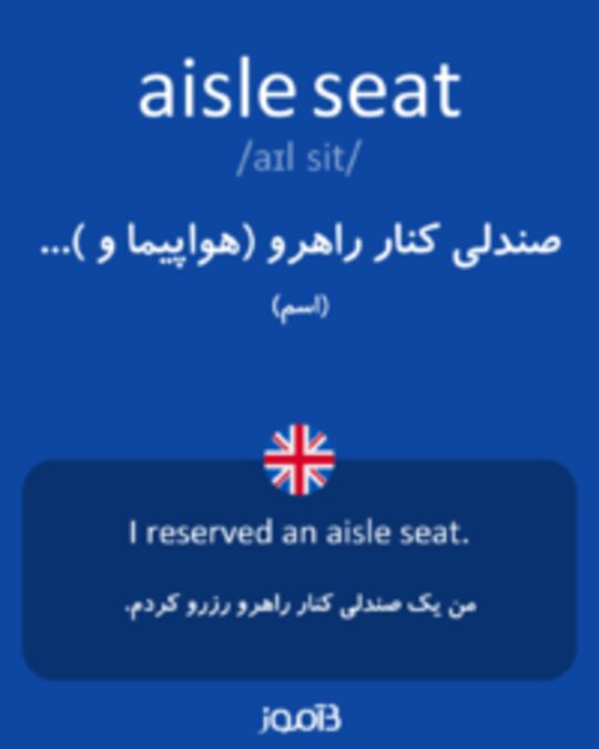  تصویر aisle seat - دیکشنری انگلیسی بیاموز