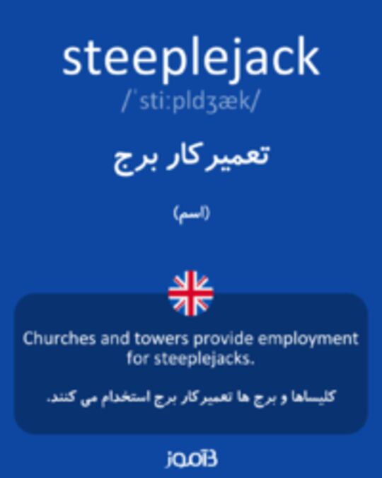  تصویر steeplejack - دیکشنری انگلیسی بیاموز