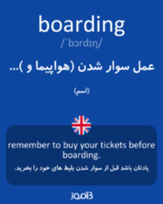  تصویر boarding - دیکشنری انگلیسی بیاموز