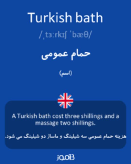  تصویر Turkish bath - دیکشنری انگلیسی بیاموز