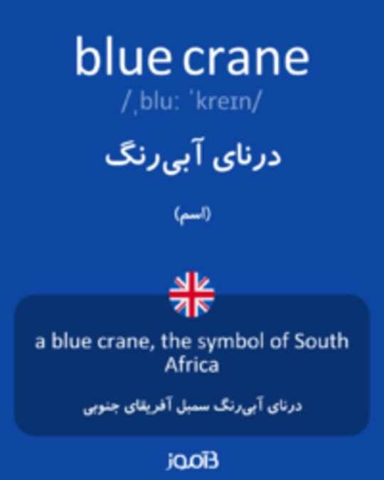  تصویر blue crane - دیکشنری انگلیسی بیاموز