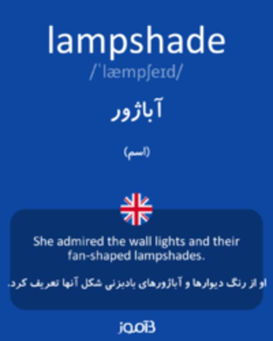  تصویر lampshade - دیکشنری انگلیسی بیاموز