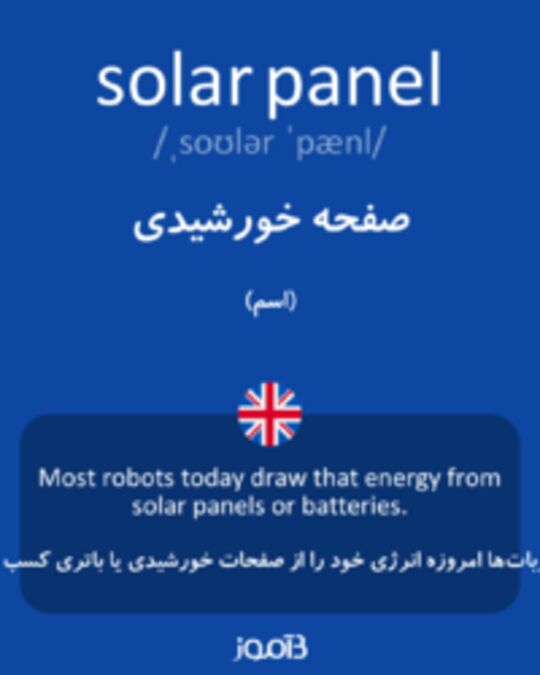  تصویر solar panel - دیکشنری انگلیسی بیاموز