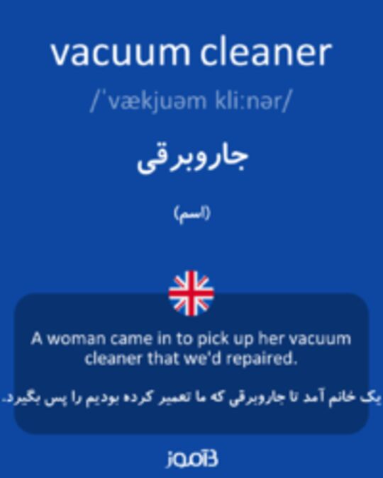  تصویر vacuum cleaner - دیکشنری انگلیسی بیاموز