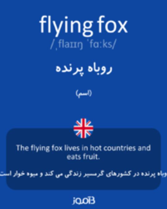  تصویر flying fox - دیکشنری انگلیسی بیاموز