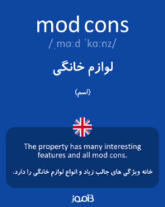  تصویر mod cons - دیکشنری انگلیسی بیاموز