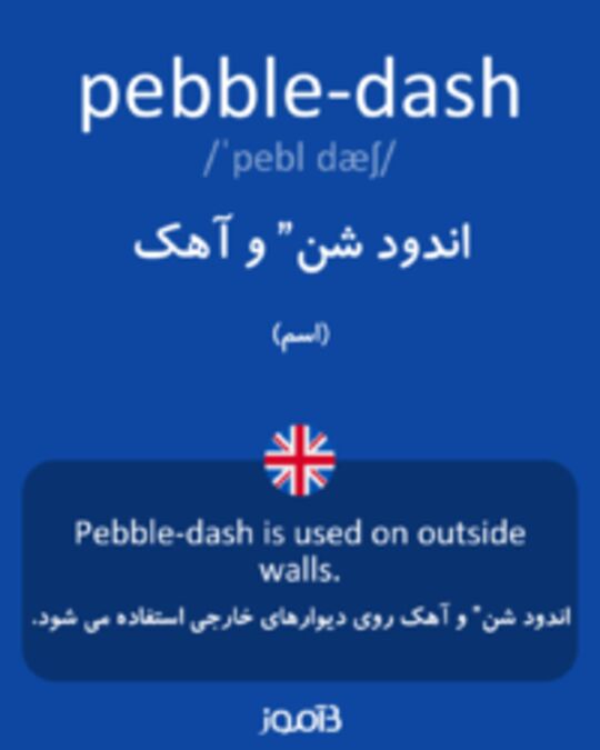  تصویر pebble-dash - دیکشنری انگلیسی بیاموز