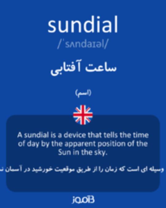  تصویر sundial - دیکشنری انگلیسی بیاموز