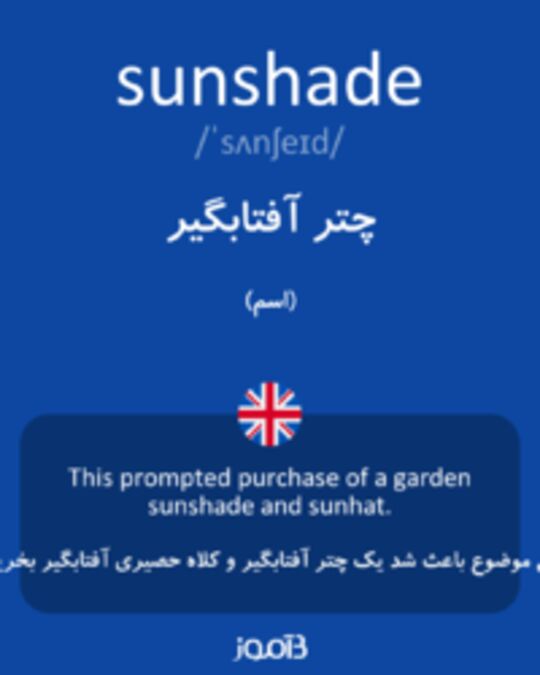  تصویر sunshade - دیکشنری انگلیسی بیاموز