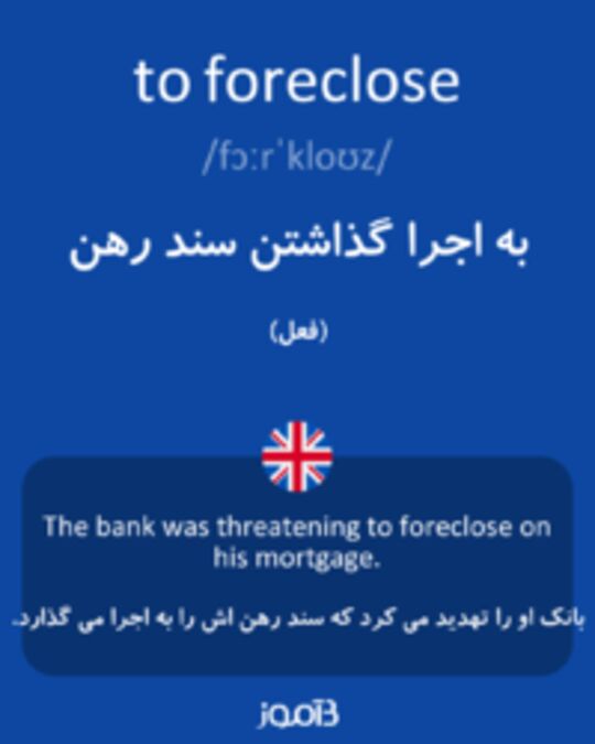  تصویر to foreclose - دیکشنری انگلیسی بیاموز