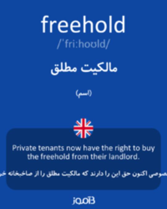  تصویر freehold - دیکشنری انگلیسی بیاموز