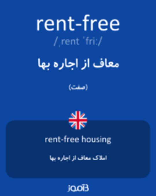  تصویر rent-free - دیکشنری انگلیسی بیاموز