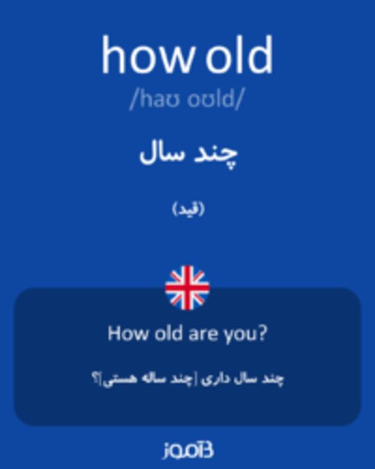  تصویر how old - دیکشنری انگلیسی بیاموز