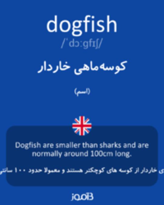  تصویر dogfish - دیکشنری انگلیسی بیاموز