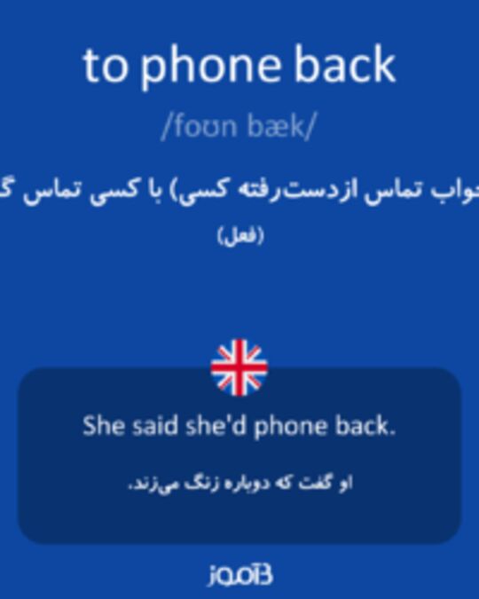  تصویر to phone back - دیکشنری انگلیسی بیاموز