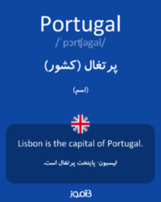  تصویر Portugal - دیکشنری انگلیسی بیاموز