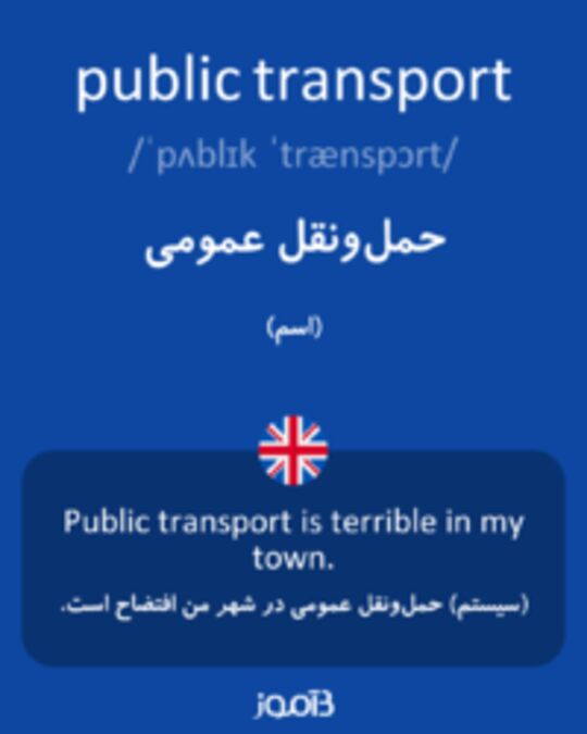  تصویر public transport - دیکشنری انگلیسی بیاموز