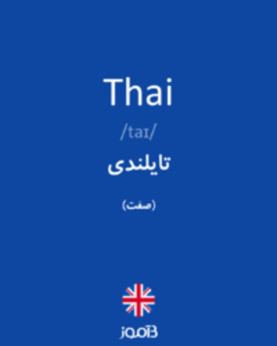  تصویر Thai - دیکشنری انگلیسی بیاموز