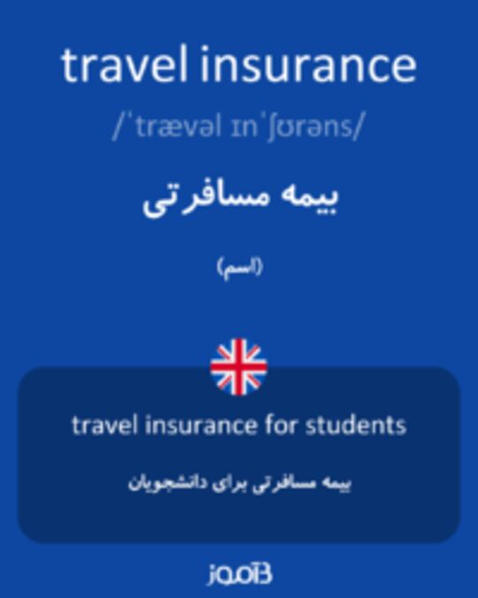  تصویر travel insurance - دیکشنری انگلیسی بیاموز