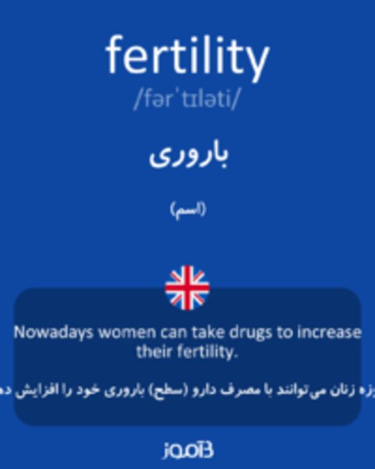  تصویر fertility - دیکشنری انگلیسی بیاموز