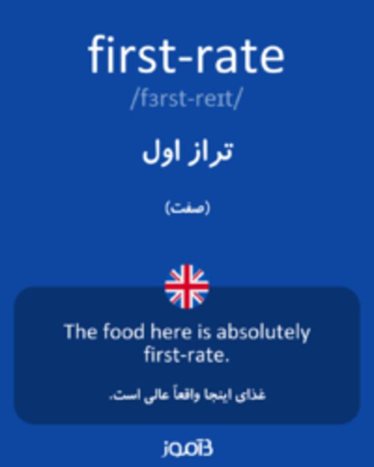  تصویر first-rate - دیکشنری انگلیسی بیاموز