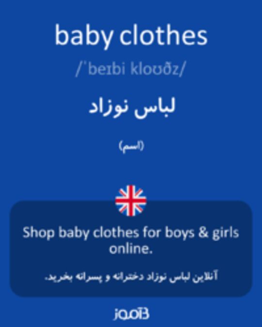  تصویر baby clothes - دیکشنری انگلیسی بیاموز