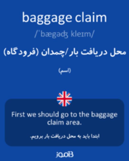  تصویر baggage claim - دیکشنری انگلیسی بیاموز
