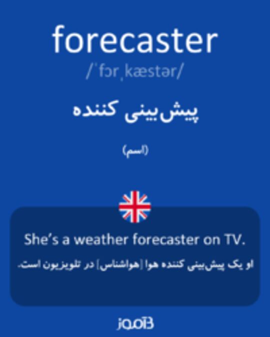  تصویر forecaster - دیکشنری انگلیسی بیاموز