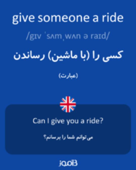  Give Someone A Ride 