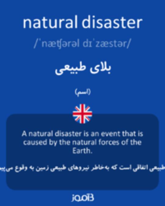  تصویر natural disaster - دیکشنری انگلیسی بیاموز