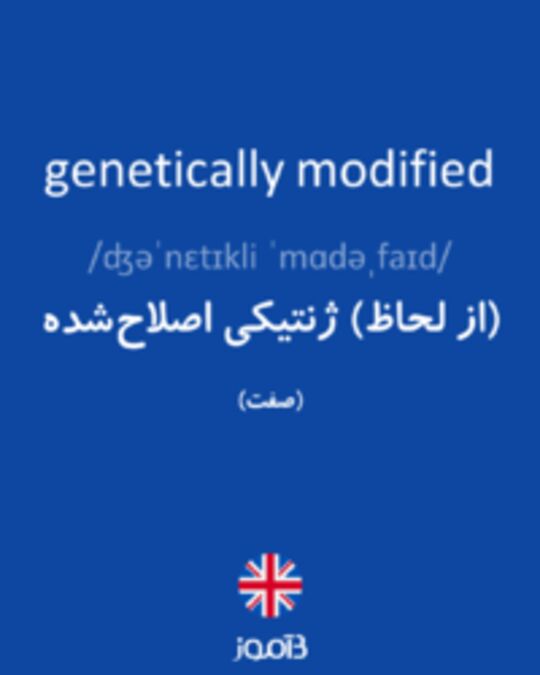  تصویر genetically modified - دیکشنری انگلیسی بیاموز