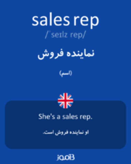  تصویر sales rep - دیکشنری انگلیسی بیاموز