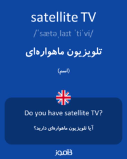  تصویر satellite TV - دیکشنری انگلیسی بیاموز