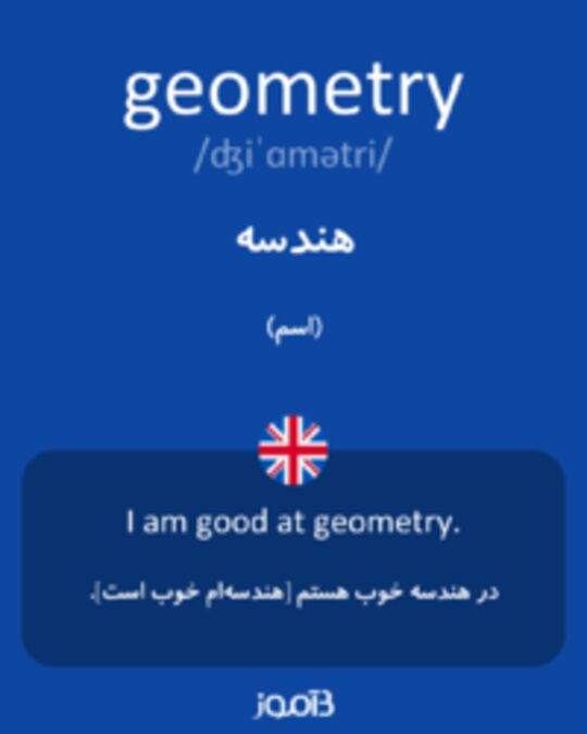  تصویر geometry - دیکشنری انگلیسی بیاموز